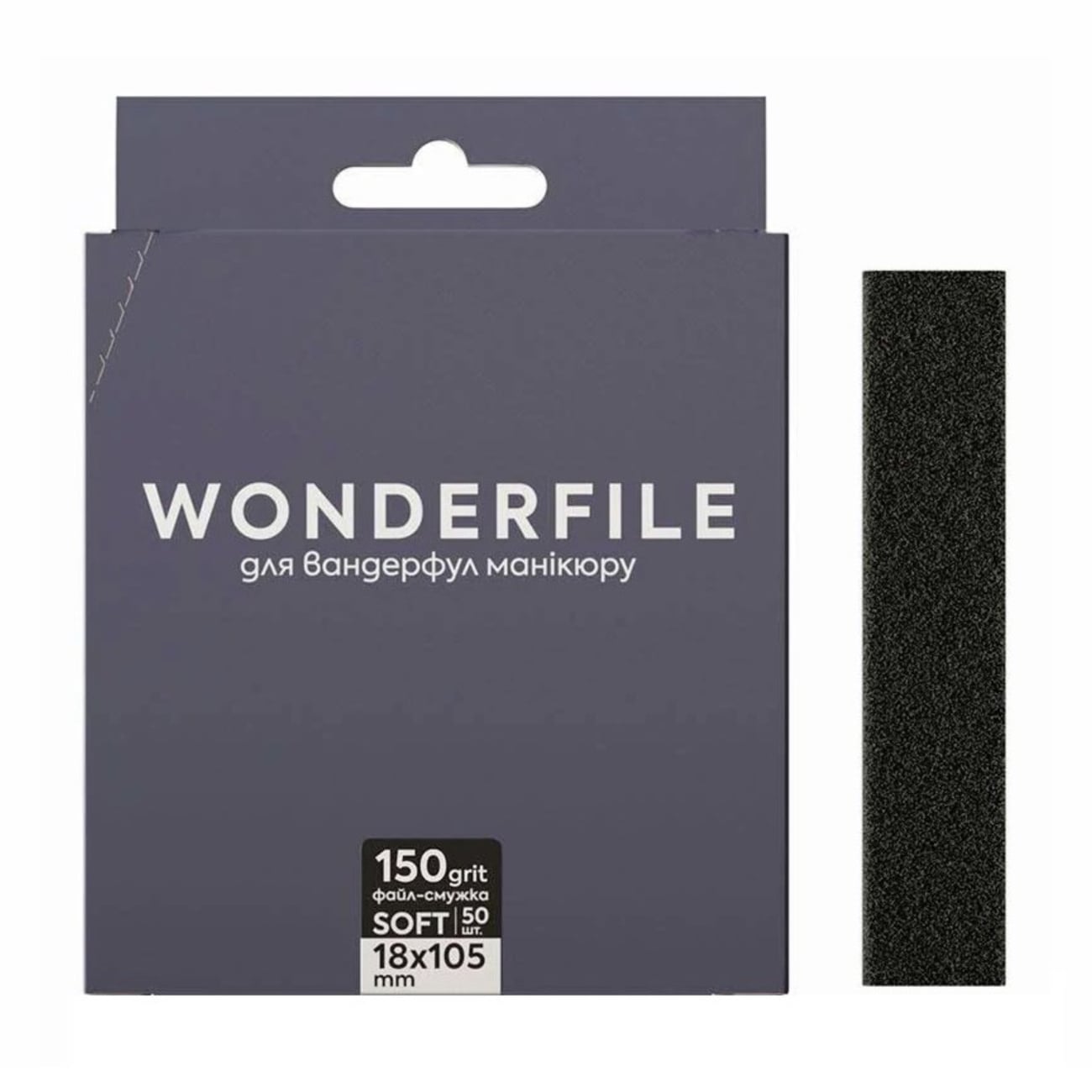 Файл-смужка на піні Wonderfile чорні, 105*18 мм, для пилки 160*18 мм, 150 грит, 50 шт (WBFT160/150)